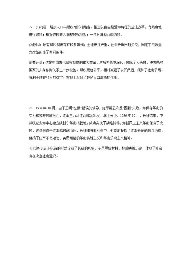 乌鲁木齐101中高三上(8月月考)-历史试题+答案(1)_2023年9月_029月合集_2024届新疆乌鲁木齐市第101中学高三上学期8月月考