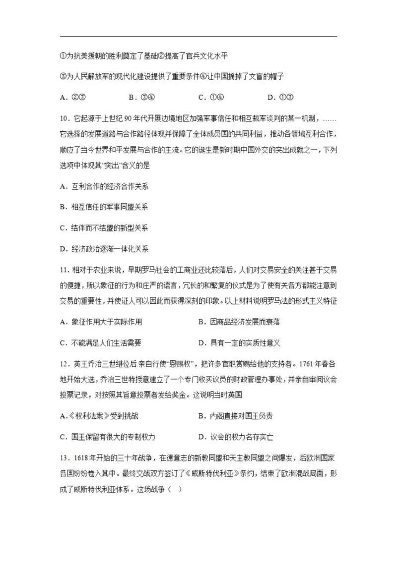 乌鲁木齐101中高三上(8月月考)-历史试题+答案(1)_2023年9月_029月合集_2024届新疆乌鲁木齐市第101中学高三上学期8月月考