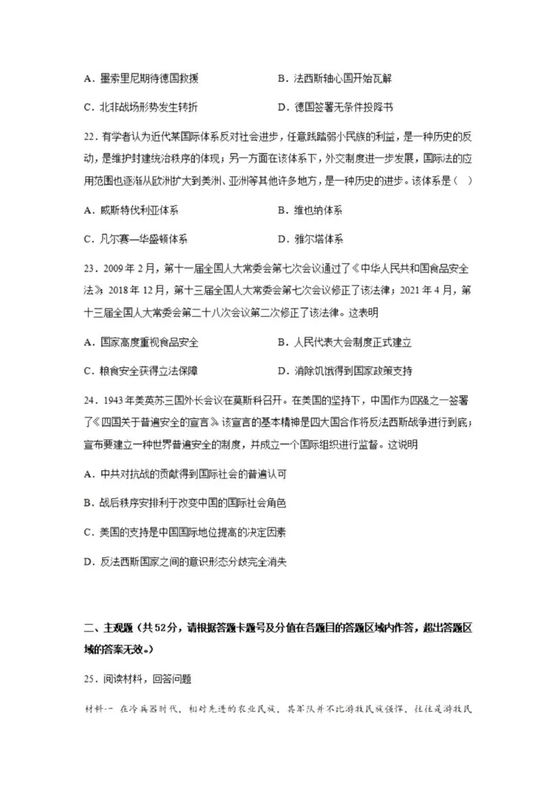 乌鲁木齐101中高三上(8月月考)-历史试题+答案(1)_2023年9月_029月合集_2024届新疆乌鲁木齐市第101中学高三上学期8月月考