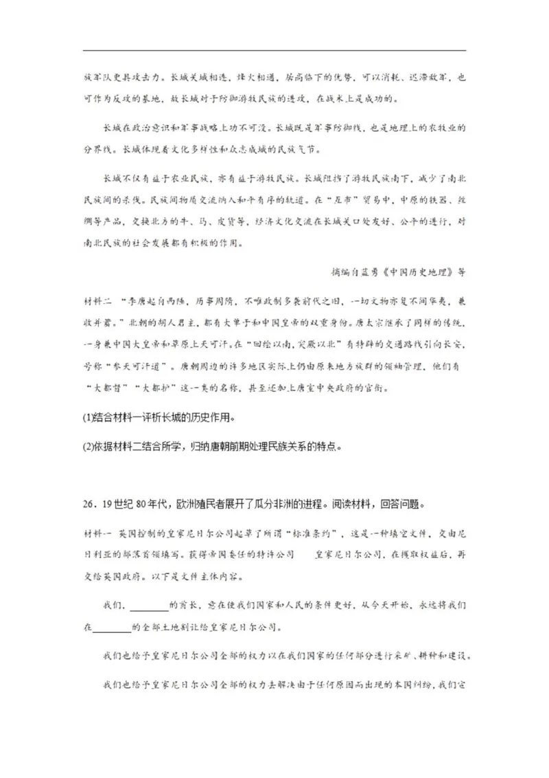 乌鲁木齐101中高三上(8月月考)-历史试题+答案(1)_2023年9月_029月合集_2024届新疆乌鲁木齐市第101中学高三上学期8月月考