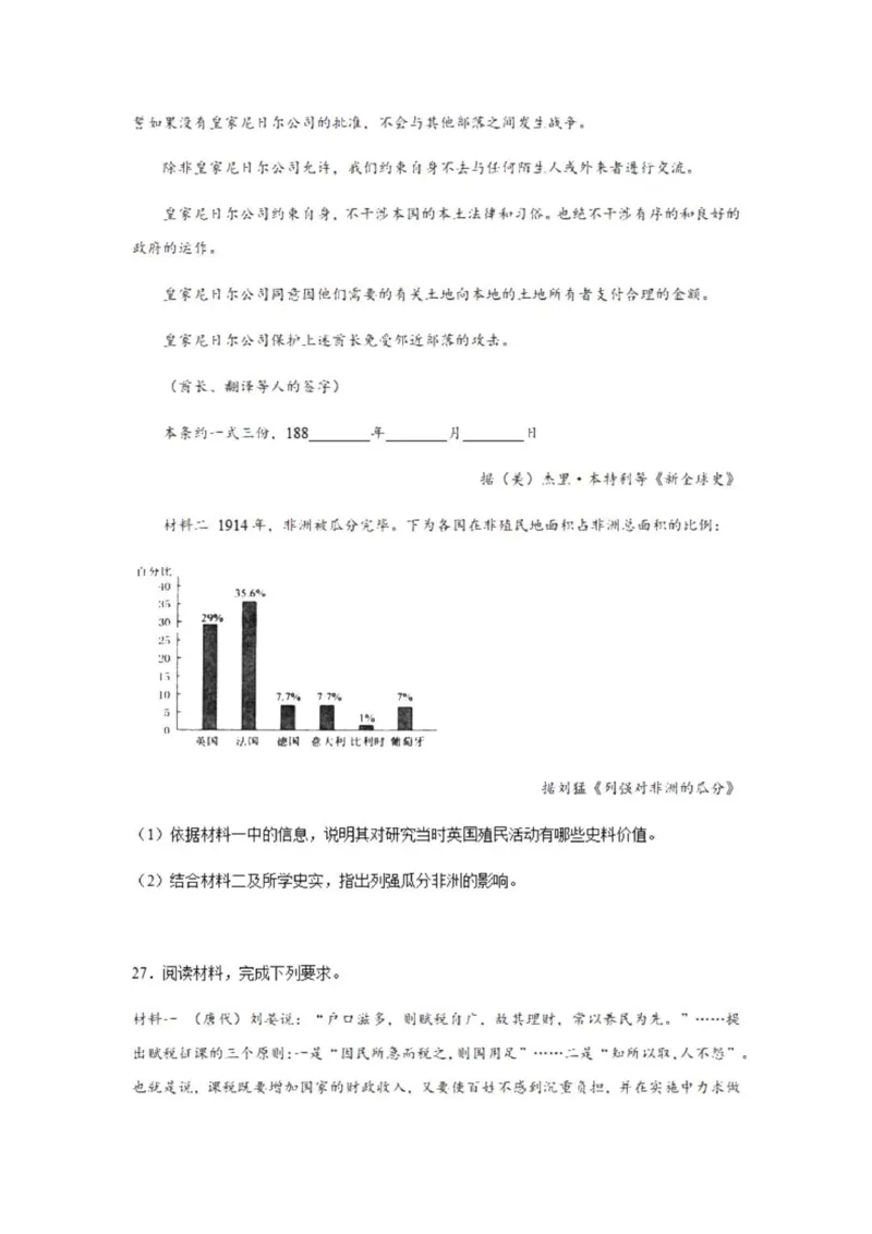 乌鲁木齐101中高三上(8月月考)-历史试题+答案(1)_2023年9月_029月合集_2024届新疆乌鲁木齐市第101中学高三上学期8月月考