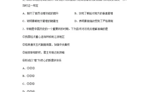 乌鲁木齐101中高三上(8月月考)-历史试题+答案(1)_2023年9月_029月合集_2024届新疆乌鲁木齐市第101中学高三上学期8月月考