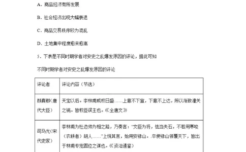 乌鲁木齐101中高三上(8月月考)-历史试题+答案(1)_2023年9月_029月合集_2024届新疆乌鲁木齐市第101中学高三上学期8月月考
