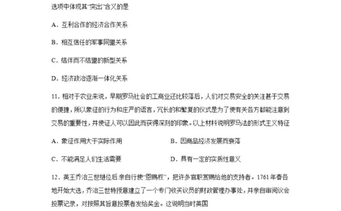 乌鲁木齐101中高三上(8月月考)-历史试题+答案(1)_2023年9月_029月合集_2024届新疆乌鲁木齐市第101中学高三上学期8月月考
