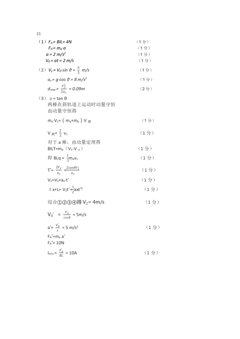 高三第三次模拟考试物理试题答案5.20_2025年5月_0519辽宁省辽南协作体2024-2025学年高三下学期第三次模拟考试_2025届辽宁省辽南协作体高三下学期第三次模拟物理试卷