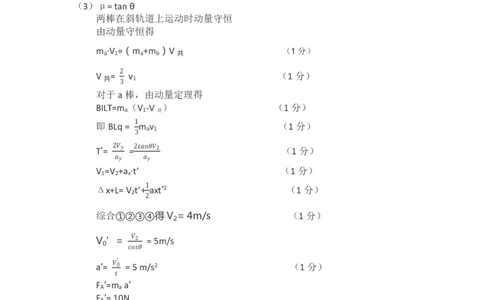 高三第三次模拟考试物理试题答案5.20_2025年5月_0519辽宁省辽南协作体2024-2025学年高三下学期第三次模拟考试_2025届辽宁省辽南协作体高三下学期第三次模拟物理试卷