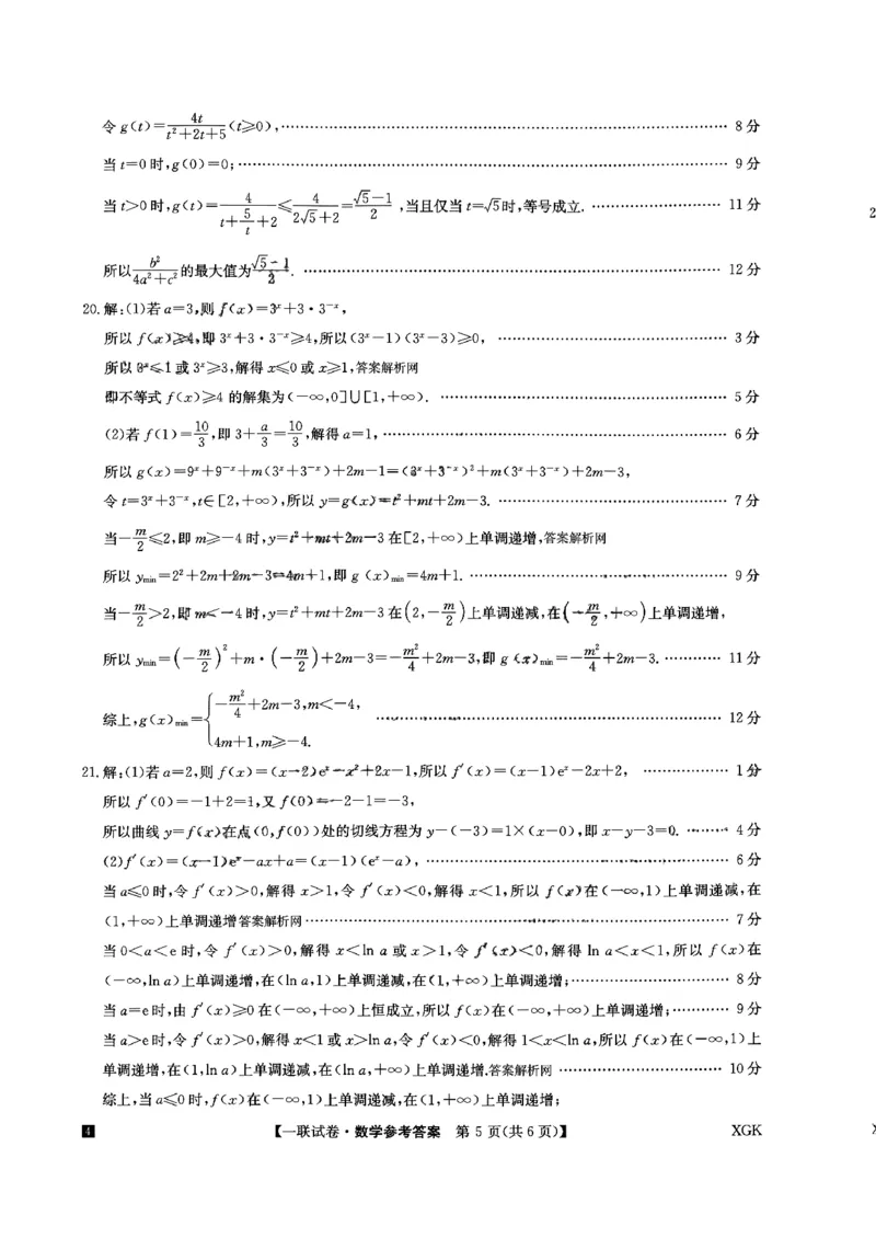 一联数学答案_2023年9月_01每日更新_19号_2024届全国名校大联考年高三上学期第一联考（月考）（XGK）_全国名校大联考2024届年高三上学期第一联考（月考）（XGK）数学