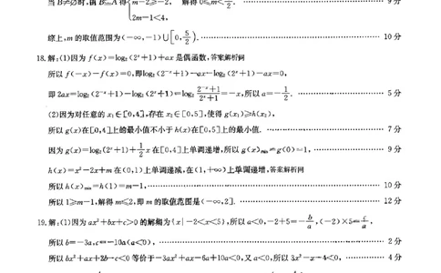 一联数学答案_2023年9月_01每日更新_19号_2024届全国名校大联考年高三上学期第一联考（月考）（XGK）_全国名校大联考2024届年高三上学期第一联考（月考）（XGK）数学