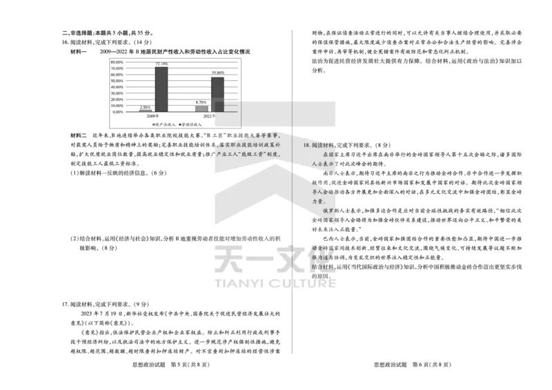 思想政治皖豫联盟高三一联试卷(1)_2023年10月_0210月合集_2024届安徽省天一皖豫名校联盟高三上学期第一次大联考_2024届安徽省天一皖豫名校联盟高三上学期第一次大联考政治