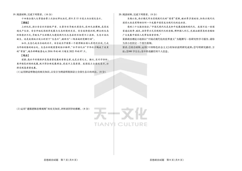 思想政治皖豫联盟高三一联试卷(1)_2023年10月_0210月合集_2024届安徽省天一皖豫名校联盟高三上学期第一次大联考_2024届安徽省天一皖豫名校联盟高三上学期第一次大联考政治