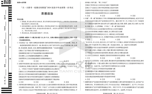 思想政治皖豫联盟高三一联试卷(1)_2023年10月_0210月合集_2024届安徽省天一皖豫名校联盟高三上学期第一次大联考_2024届安徽省天一皖豫名校联盟高三上学期第一次大联考政治
