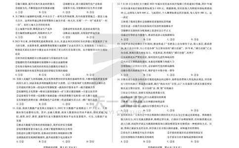 思想政治皖豫联盟高三一联试卷(1)_2023年10月_0210月合集_2024届安徽省天一皖豫名校联盟高三上学期第一次大联考_2024届安徽省天一皖豫名校联盟高三上学期第一次大联考政治