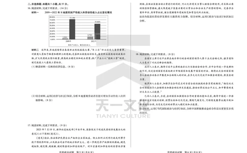思想政治皖豫联盟高三一联试卷(1)_2023年10月_0210月合集_2024届安徽省天一皖豫名校联盟高三上学期第一次大联考_2024届安徽省天一皖豫名校联盟高三上学期第一次大联考政治