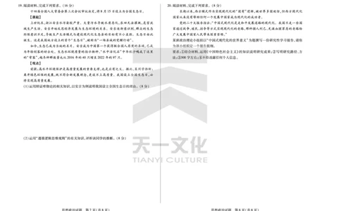 思想政治皖豫联盟高三一联试卷(1)_2023年10月_0210月合集_2024届安徽省天一皖豫名校联盟高三上学期第一次大联考_2024届安徽省天一皖豫名校联盟高三上学期第一次大联考政治
