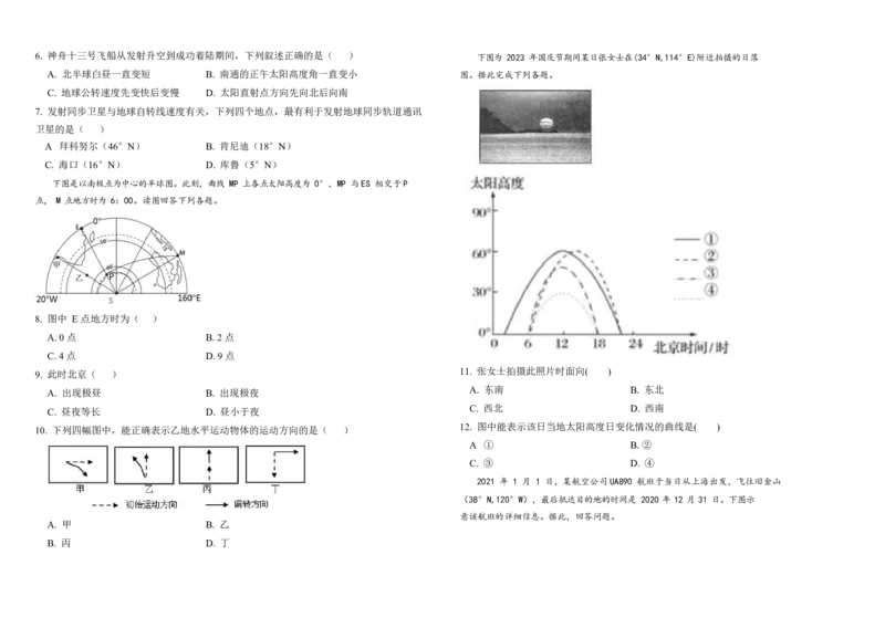 北师大静海实验学校高三地理第一次月考(1)_2023年10月_0210月合集_2024届天津市静海区北师大实验学校高三上学期第一阶段评估
