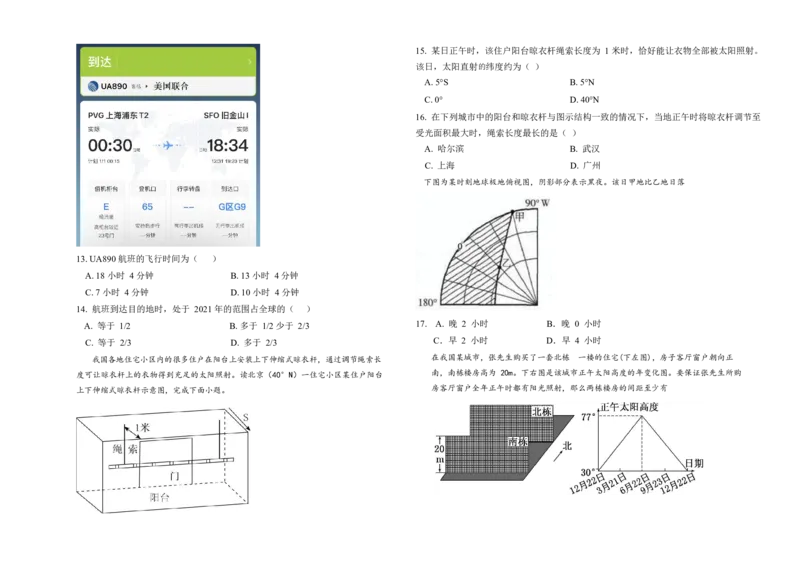 北师大静海实验学校高三地理第一次月考(1)_2023年10月_0210月合集_2024届天津市静海区北师大实验学校高三上学期第一阶段评估