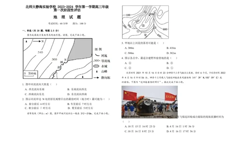 北师大静海实验学校高三地理第一次月考(1)_2023年10月_0210月合集_2024届天津市静海区北师大实验学校高三上学期第一阶段评估