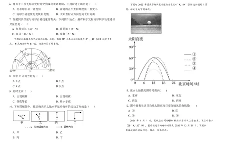 北师大静海实验学校高三地理第一次月考(1)_2023年10月_0210月合集_2024届天津市静海区北师大实验学校高三上学期第一阶段评估
