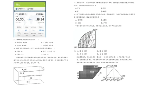 北师大静海实验学校高三地理第一次月考(1)_2023年10月_0210月合集_2024届天津市静海区北师大实验学校高三上学期第一阶段评估
