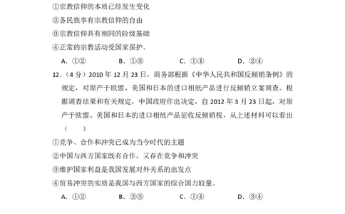 2012年高考政治试卷（大纲版）（空白卷）_政治历年高考真题_新&middot;PDF版2008-2025&middot;高考政治真题_政治（按省份分类）2008-2025_2008-2024&middot;（广西）政治高考真题
