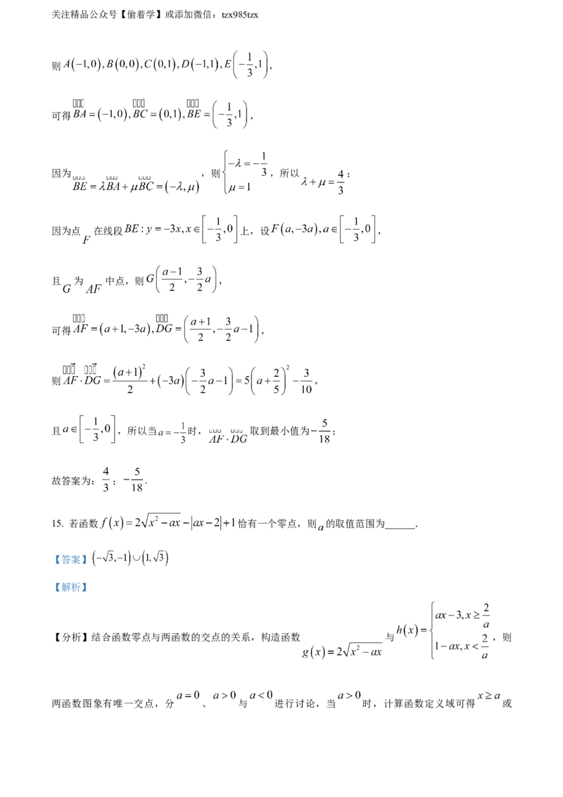 精品解析：2024年天津高考数学真题（解析版）_高考真题全网收集_数学_2024年新高考天津数学高考真题解析（参考版）