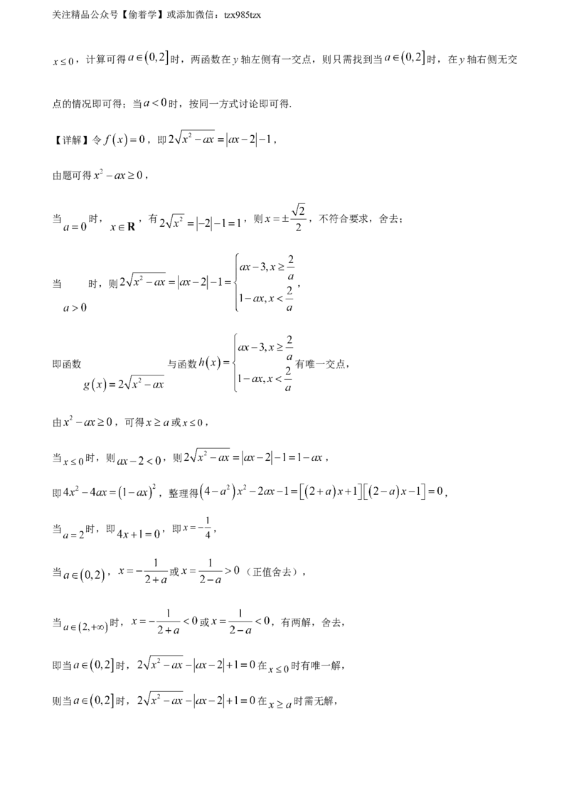 精品解析：2024年天津高考数学真题（解析版）_高考真题全网收集_数学_2024年新高考天津数学高考真题解析（参考版）