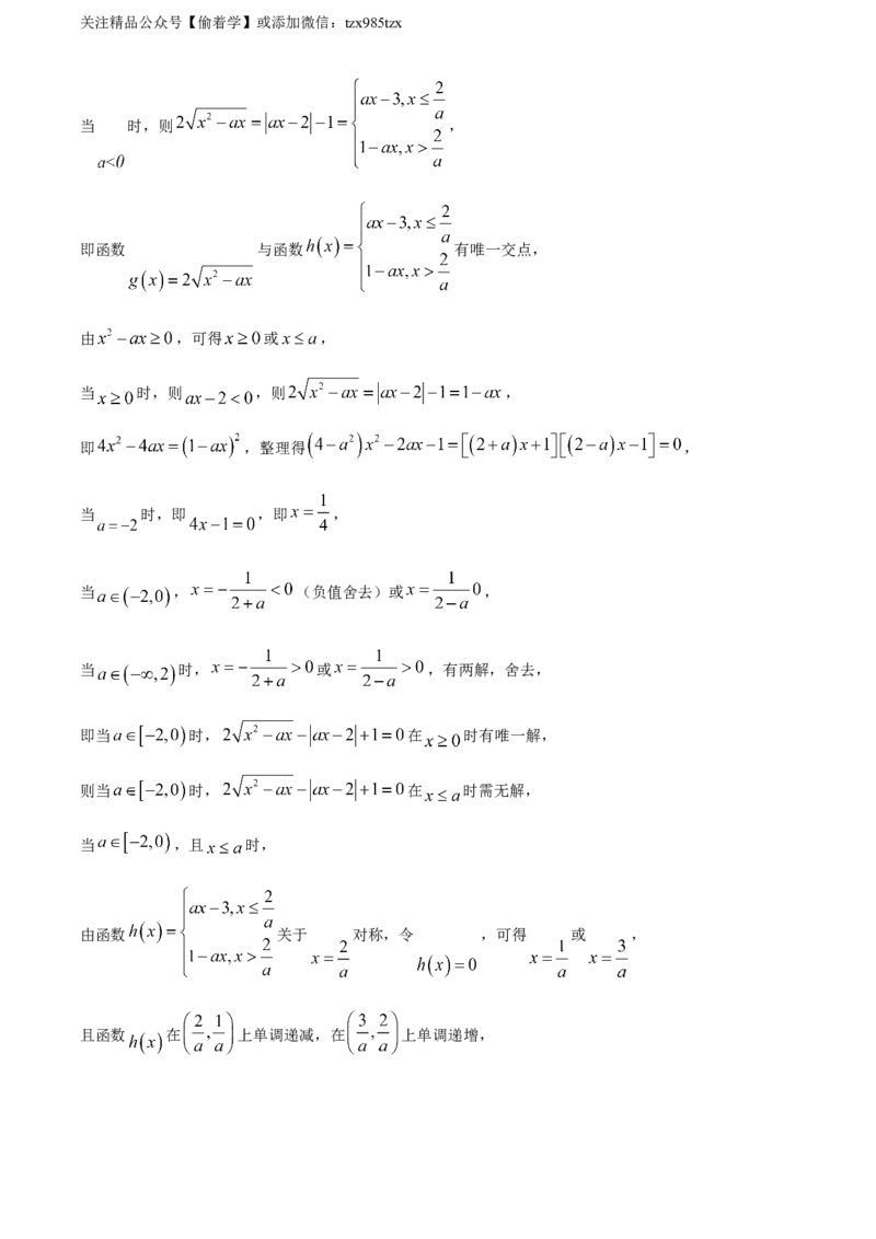 精品解析：2024年天津高考数学真题（解析版）_高考真题全网收集_数学_2024年新高考天津数学高考真题解析（参考版）
