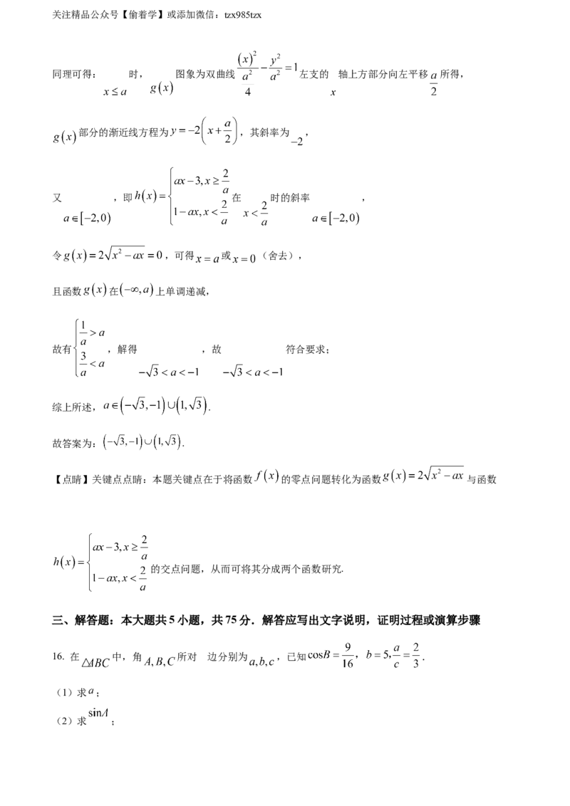 精品解析：2024年天津高考数学真题（解析版）_高考真题全网收集_数学_2024年新高考天津数学高考真题解析（参考版）