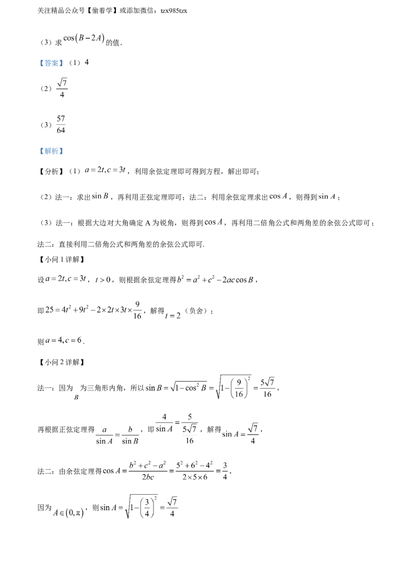 精品解析：2024年天津高考数学真题（解析版）_高考真题全网收集_数学_2024年新高考天津数学高考真题解析（参考版）