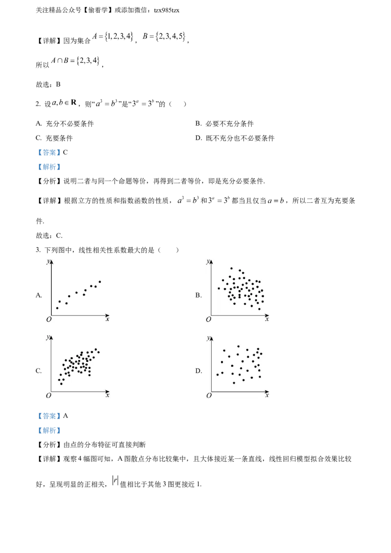 精品解析：2024年天津高考数学真题（解析版）_高考真题全网收集_数学_2024年新高考天津数学高考真题解析（参考版）