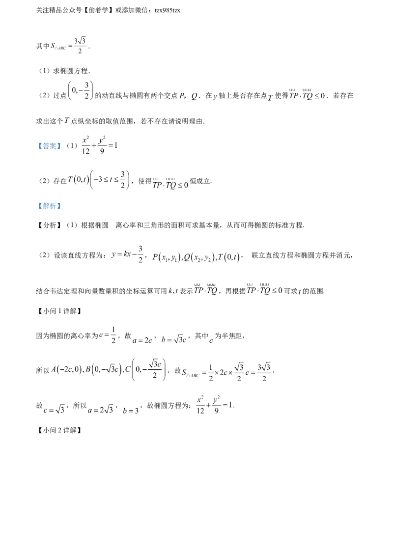 精品解析：2024年天津高考数学真题（解析版）_高考真题全网收集_数学_2024年新高考天津数学高考真题解析（参考版）