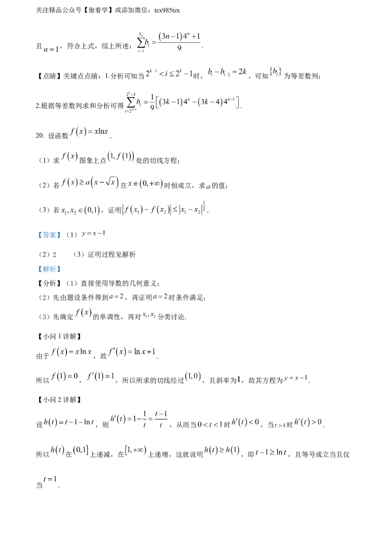 精品解析：2024年天津高考数学真题（解析版）_高考真题全网收集_数学_2024年新高考天津数学高考真题解析（参考版）