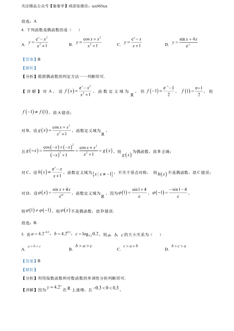 精品解析：2024年天津高考数学真题（解析版）_高考真题全网收集_数学_2024年新高考天津数学高考真题解析（参考版）