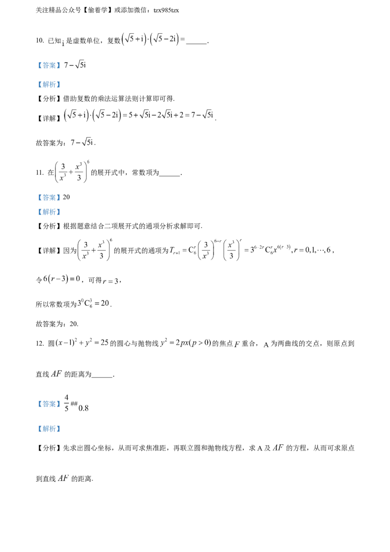 精品解析：2024年天津高考数学真题（解析版）_高考真题全网收集_数学_2024年新高考天津数学高考真题解析（参考版）