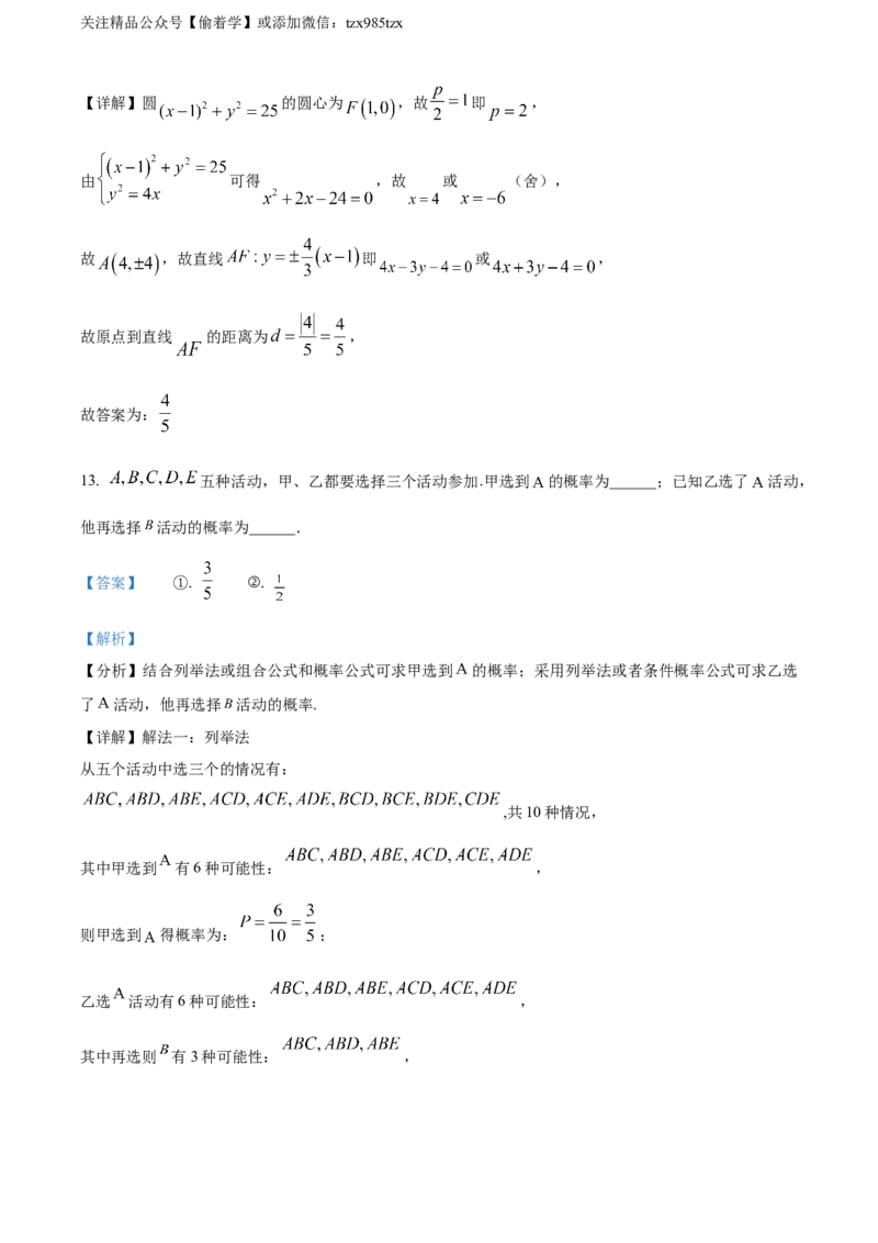 精品解析：2024年天津高考数学真题（解析版）_高考真题全网收集_数学_2024年新高考天津数学高考真题解析（参考版）