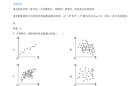 精品解析：2024年天津高考数学真题（解析版）_高考真题全网收集_数学_2024年新高考天津数学高考真题解析（参考版）