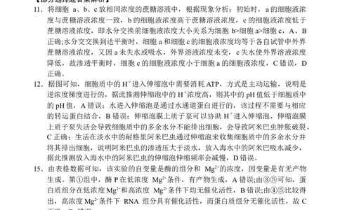 高三生物第一次月考答案_2025年9月_250916海南省文昌中学2025-2026学年高三上学期第一次月考（全科）_海南省省直文昌中学2025-2026学年高三上学期第一次月考生物试题（含答案）