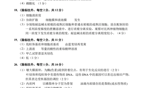 高三生物第一次月考答案_2025年9月_250916海南省文昌中学2025-2026学年高三上学期第一次月考（全科）_海南省省直文昌中学2025-2026学年高三上学期第一次月考生物试题（含答案）