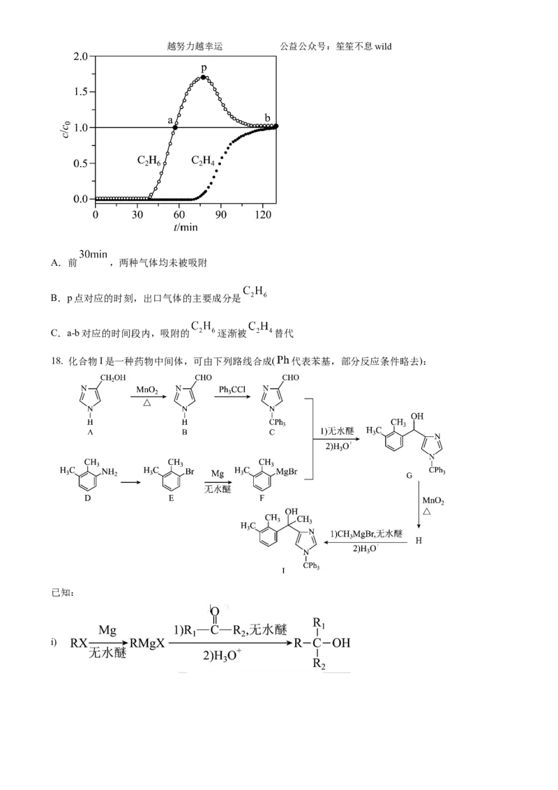 精品解析：2024年安徽省高考真题化学试卷（原卷版）_高考真题全网收集_化学_2024年新高考安徽化学高考真题解析（参考版）