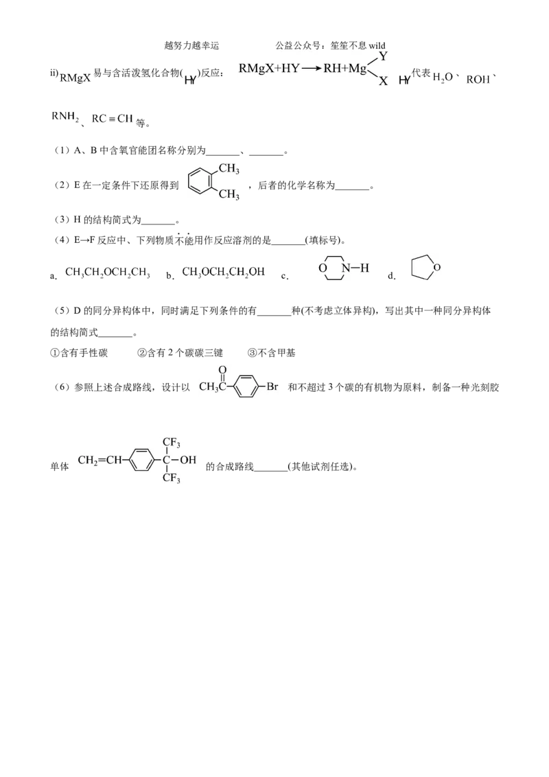 精品解析：2024年安徽省高考真题化学试卷（原卷版）_高考真题全网收集_化学_2024年新高考安徽化学高考真题解析（参考版）