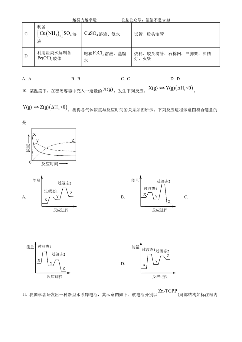精品解析：2024年安徽省高考真题化学试卷（原卷版）_高考真题全网收集_化学_2024年新高考安徽化学高考真题解析（参考版）