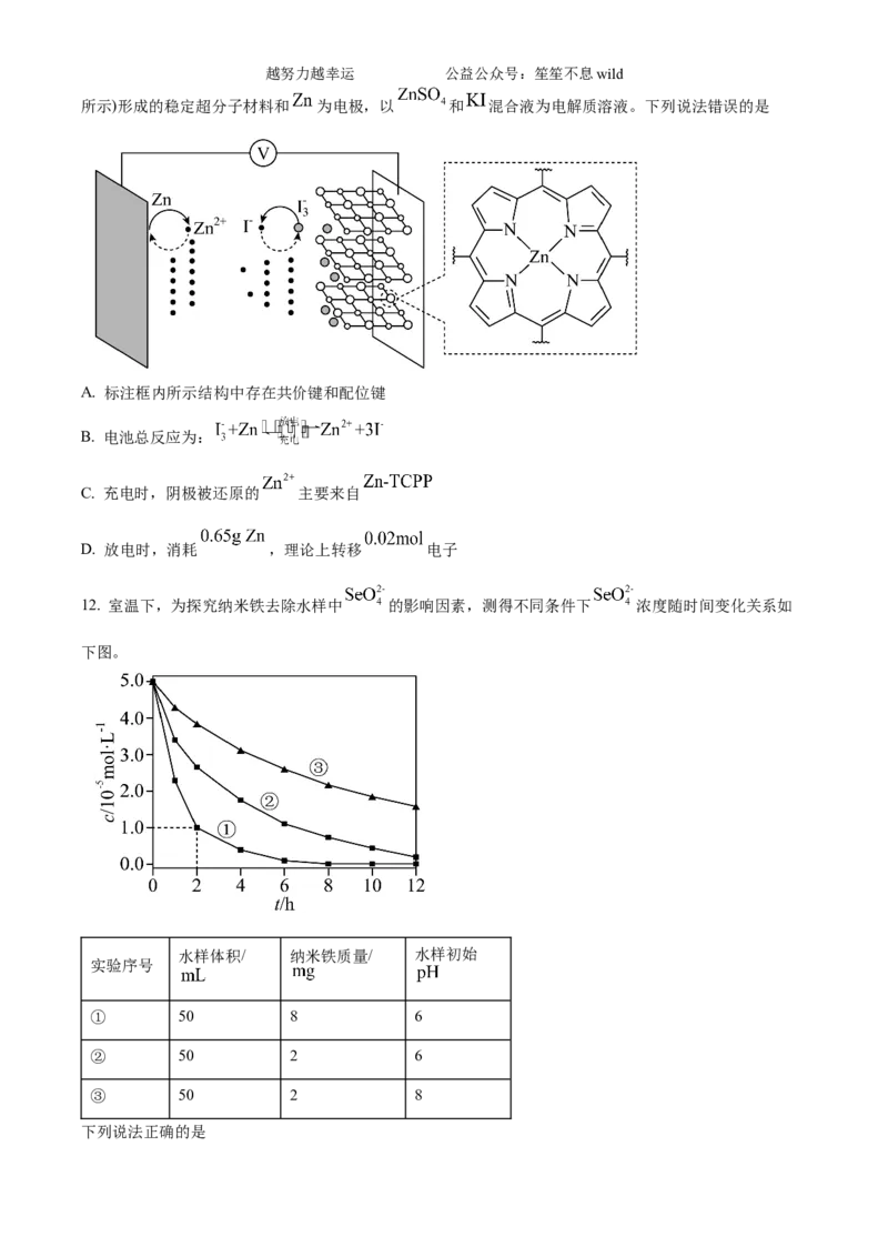 精品解析：2024年安徽省高考真题化学试卷（原卷版）_高考真题全网收集_化学_2024年新高考安徽化学高考真题解析（参考版）