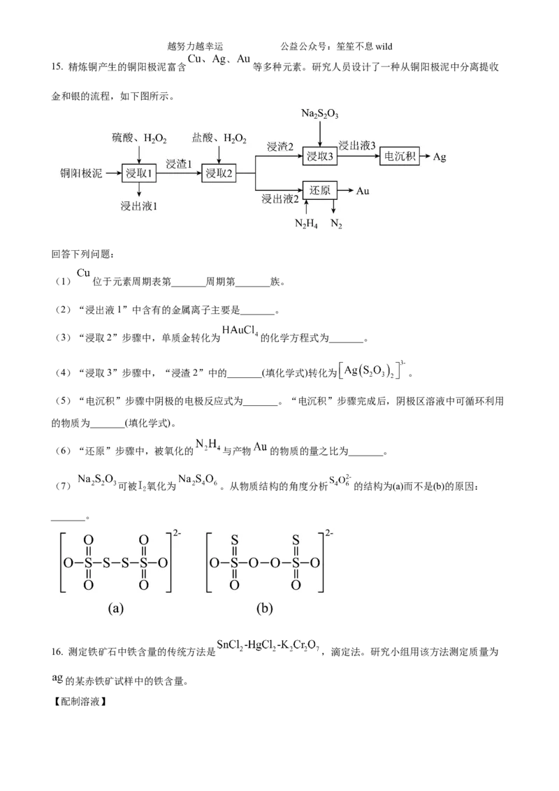 精品解析：2024年安徽省高考真题化学试卷（原卷版）_高考真题全网收集_化学_2024年新高考安徽化学高考真题解析（参考版）