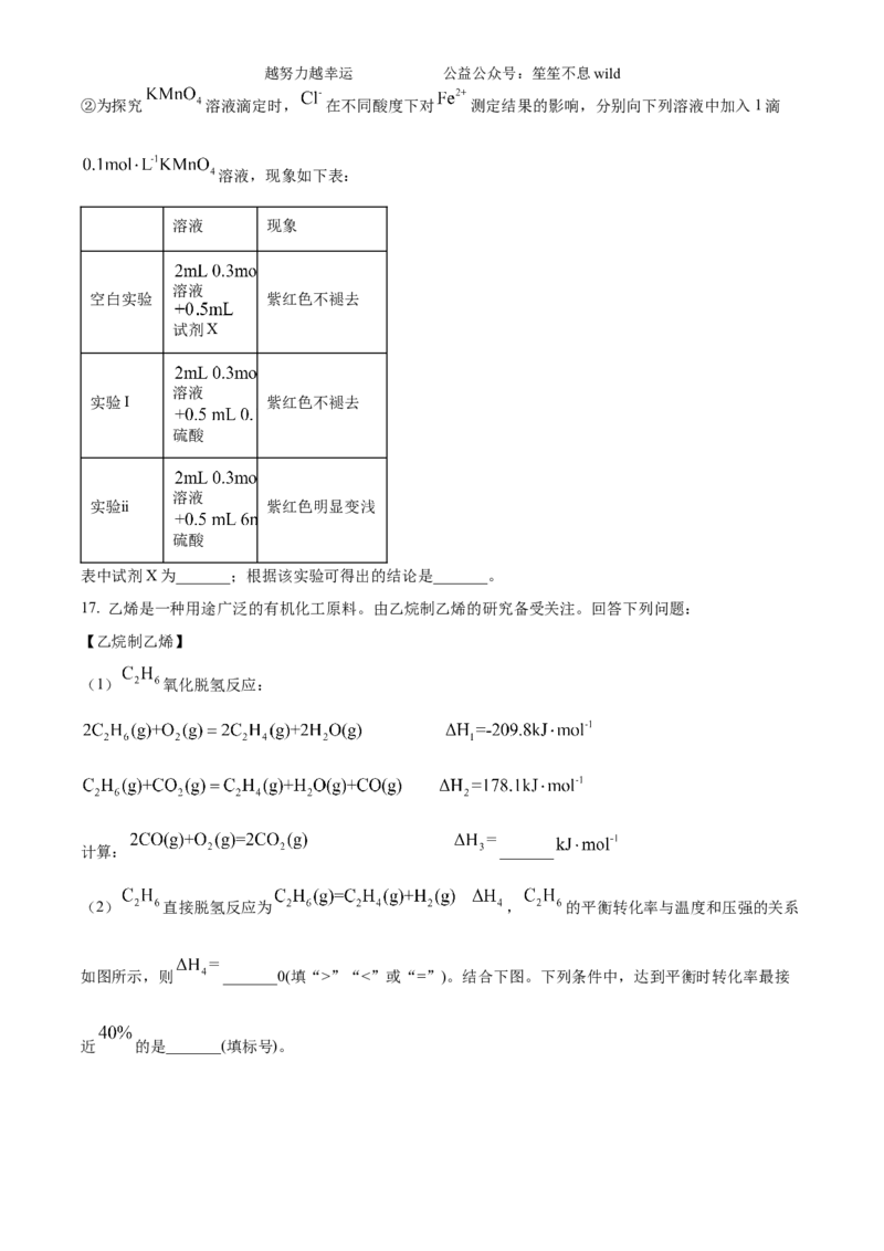 精品解析：2024年安徽省高考真题化学试卷（原卷版）_高考真题全网收集_化学_2024年新高考安徽化学高考真题解析（参考版）