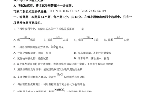 精品解析：2024年安徽省高考真题化学试卷（原卷版）_高考真题全网收集_化学_2024年新高考安徽化学高考真题解析（参考版）