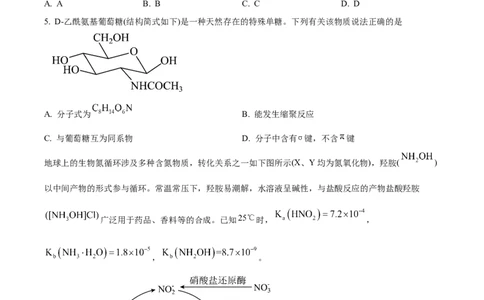 精品解析：2024年安徽省高考真题化学试卷（原卷版）_高考真题全网收集_化学_2024年新高考安徽化学高考真题解析（参考版）