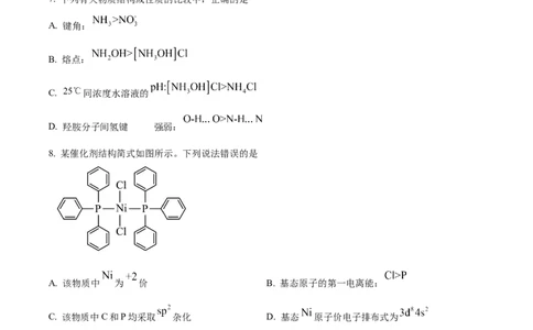 精品解析：2024年安徽省高考真题化学试卷（原卷版）_高考真题全网收集_化学_2024年新高考安徽化学高考真题解析（参考版）