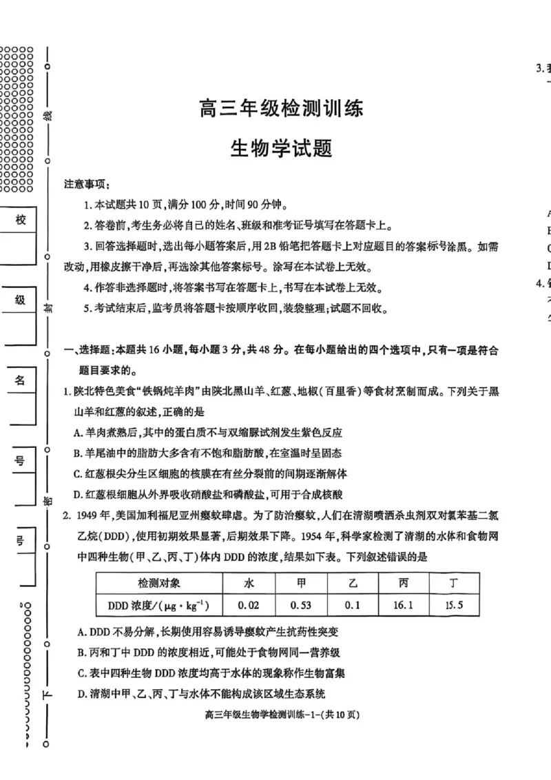 陕西省榆林市2026届高三年级检测训练生物(1)_2026年1月_260127陕西省榆林市2026届高三年级检测训练（榆林二模）（全科）