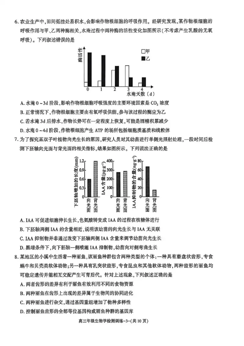 陕西省榆林市2026届高三年级检测训练生物(1)_2026年1月_260127陕西省榆林市2026届高三年级检测训练（榆林二模）（全科）