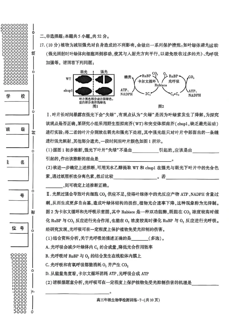 陕西省榆林市2026届高三年级检测训练生物(1)_2026年1月_260127陕西省榆林市2026届高三年级检测训练（榆林二模）（全科）
